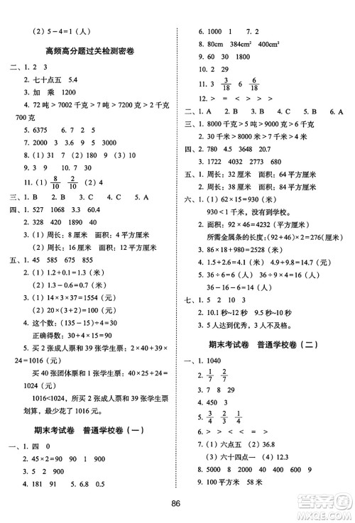 长春出版社2024年春期末冲刺100分完全试卷三年级数学下册苏教版答案