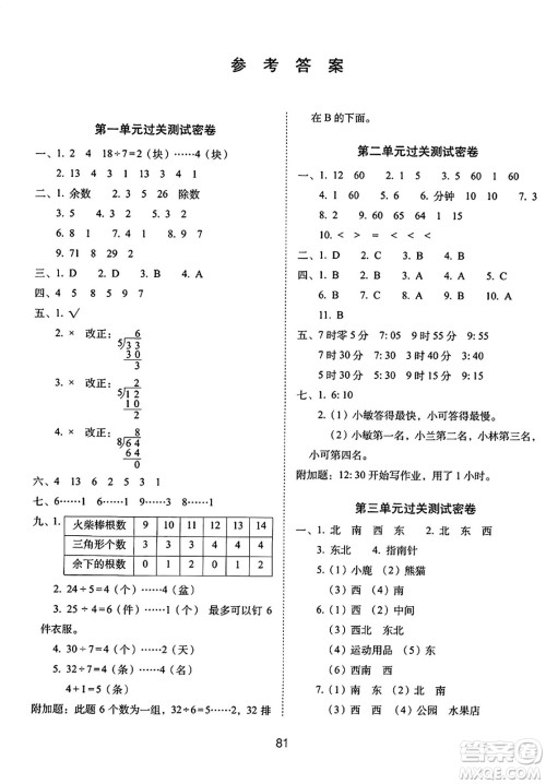 长春出版社2024年春期末冲刺100分完全试卷二年级数学下册苏教版答案