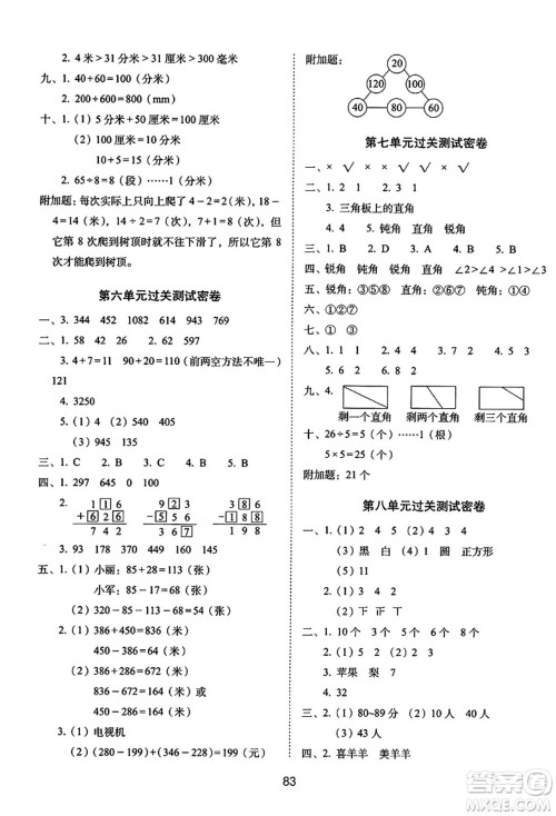 长春出版社2024年春期末冲刺100分完全试卷二年级数学下册苏教版答案