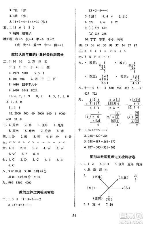 长春出版社2024年春期末冲刺100分完全试卷二年级数学下册苏教版答案