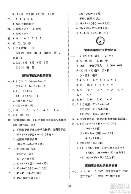 长春出版社2024年春期末冲刺100分完全试卷二年级数学下册苏教版答案