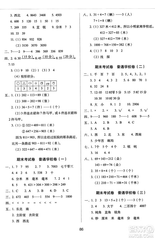 长春出版社2024年春期末冲刺100分完全试卷二年级数学下册苏教版答案