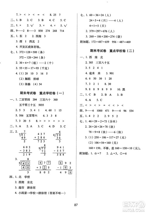 长春出版社2024年春期末冲刺100分完全试卷二年级数学下册苏教版答案