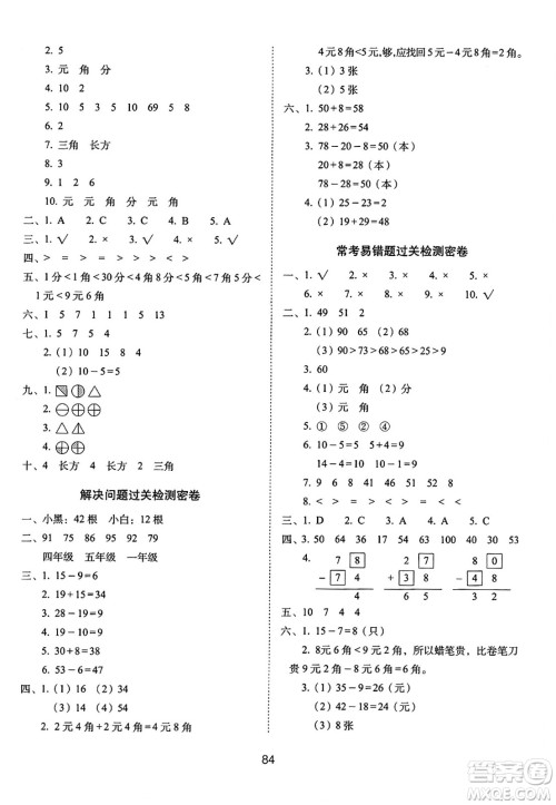 长春出版社2024年春期末冲刺100分完全试卷一年级数学下册苏教版答案