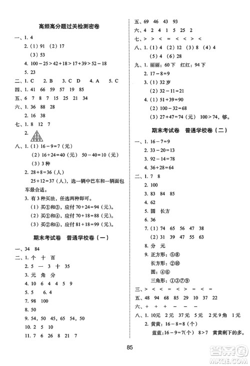 长春出版社2024年春期末冲刺100分完全试卷一年级数学下册苏教版答案