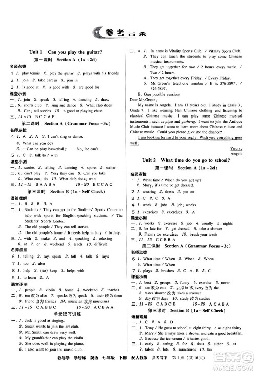 安徽人民出版社2024年春教与学学导练七年级英语下册人教版答案
