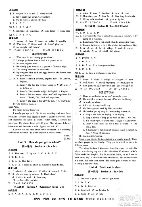 安徽人民出版社2024年春教与学学导练七年级英语下册人教版答案