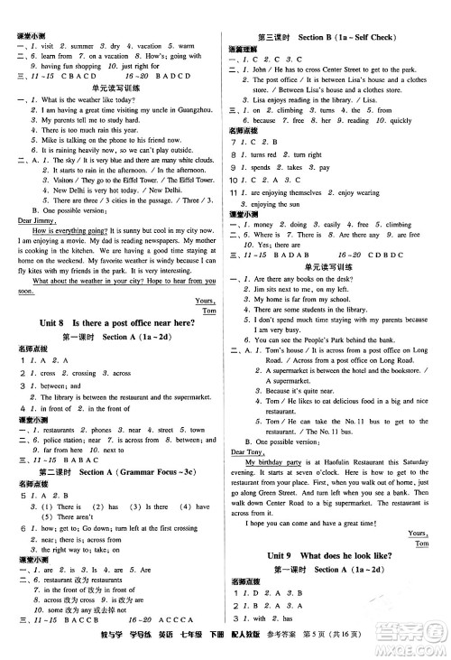 安徽人民出版社2024年春教与学学导练七年级英语下册人教版答案