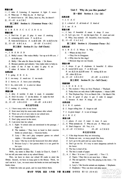 安徽人民出版社2024年春教与学学导练七年级英语下册人教版答案 安徽人民出版社2024年春教与学学导练七年级英语下册人教版答案
