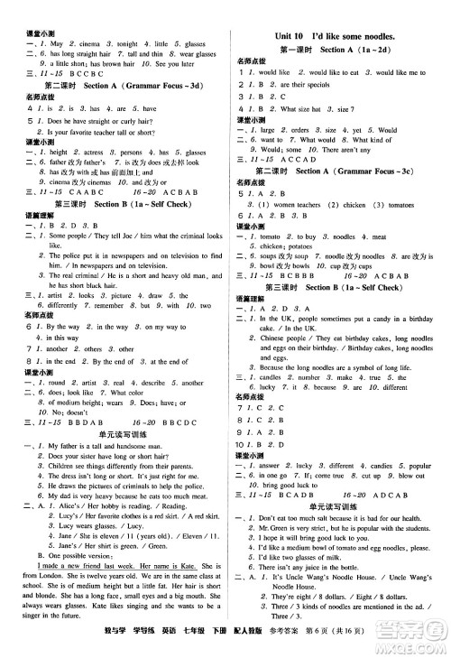 安徽人民出版社2024年春教与学学导练七年级英语下册人教版答案