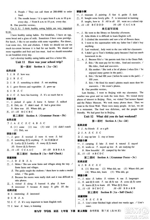 安徽人民出版社2024年春教与学学导练七年级英语下册人教版答案