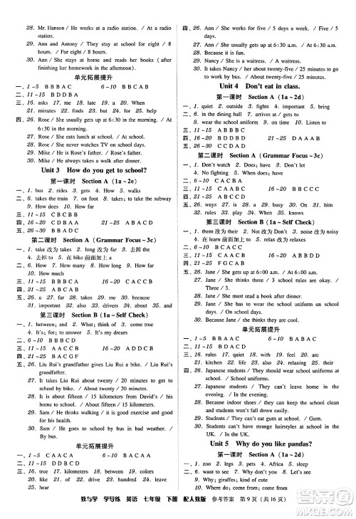 安徽人民出版社2024年春教与学学导练七年级英语下册人教版答案
