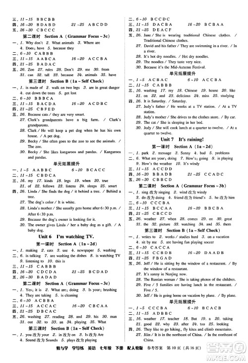 安徽人民出版社2024年春教与学学导练七年级英语下册人教版答案