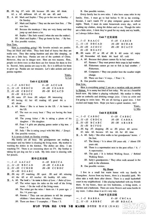 安徽人民出版社2024年春教与学学导练七年级英语下册人教版答案