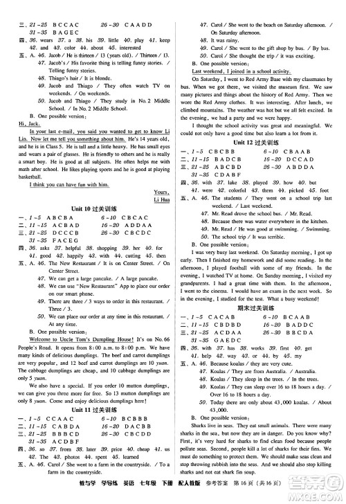 安徽人民出版社2024年春教与学学导练七年级英语下册人教版答案