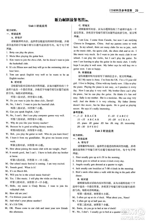 安徽人民出版社2024年春教与学学导练七年级英语下册人教版答案