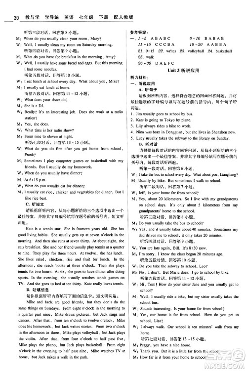安徽人民出版社2024年春教与学学导练七年级英语下册人教版答案