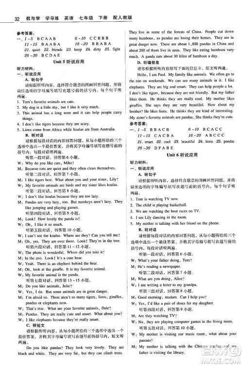 安徽人民出版社2024年春教与学学导练七年级英语下册人教版答案