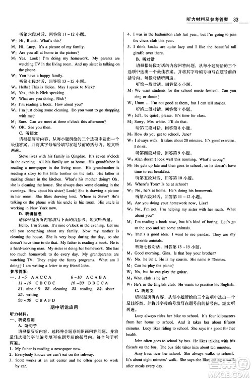 安徽人民出版社2024年春教与学学导练七年级英语下册人教版答案