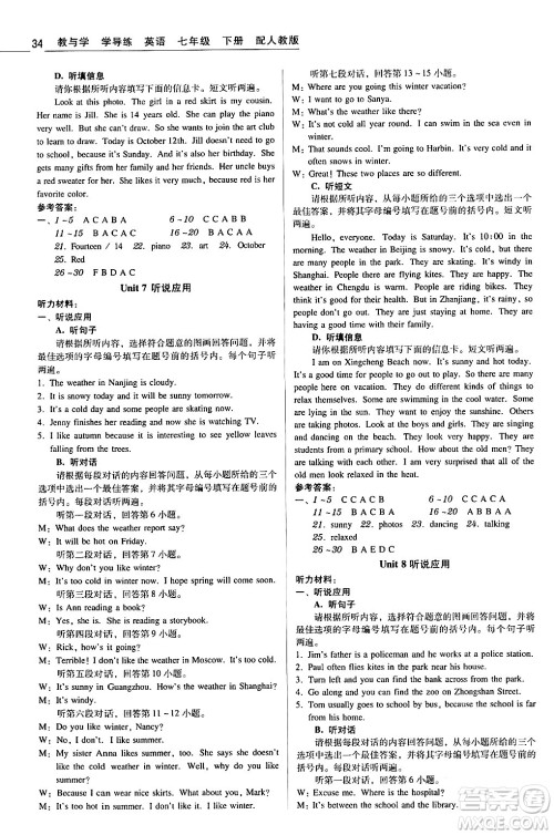 安徽人民出版社2024年春教与学学导练七年级英语下册人教版答案
