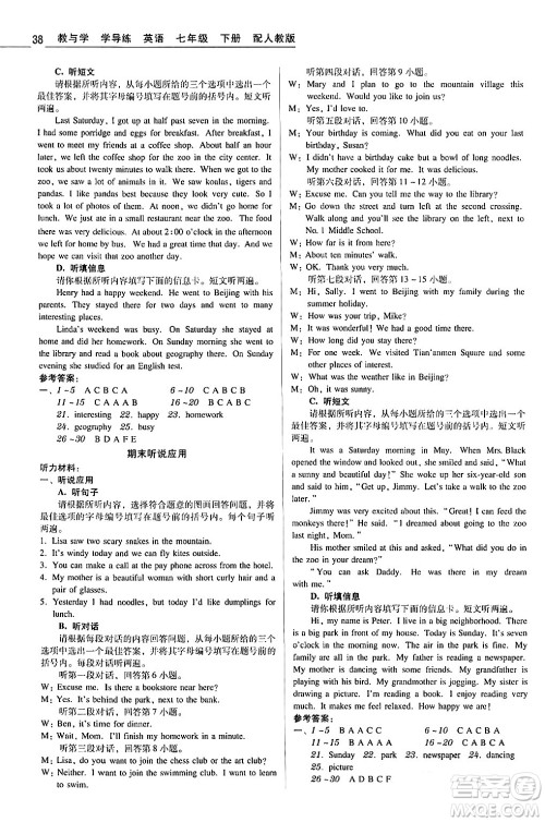安徽人民出版社2024年春教与学学导练七年级英语下册人教版答案