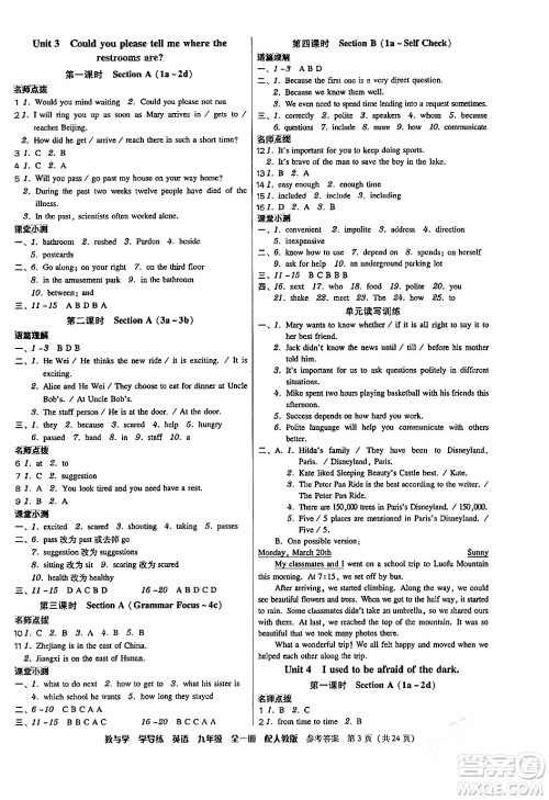 安徽人民出版社2024年春教与学学导练八年级英语下册人教版答案 安徽人民出版社2024年春教与学学导练八年级英语下册人教版答案