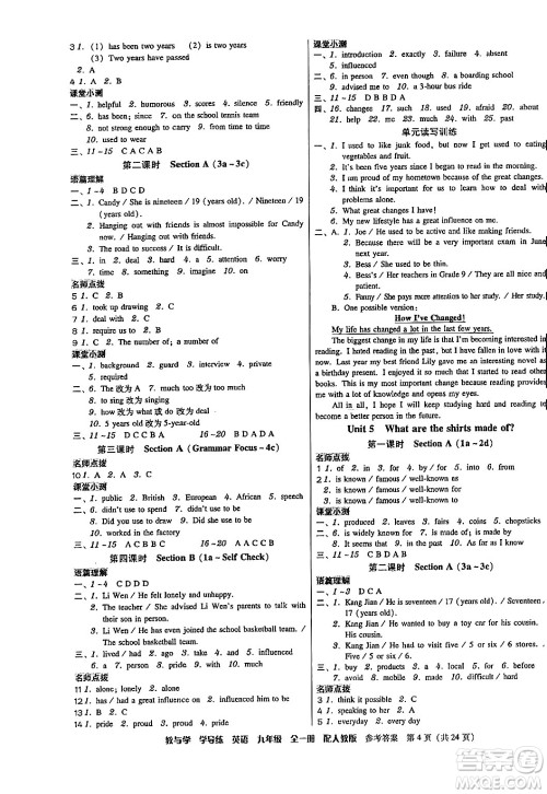 安徽人民出版社2024年春教与学学导练八年级英语下册人教版答案 安徽人民出版社2024年春教与学学导练八年级英语下册人教版答案