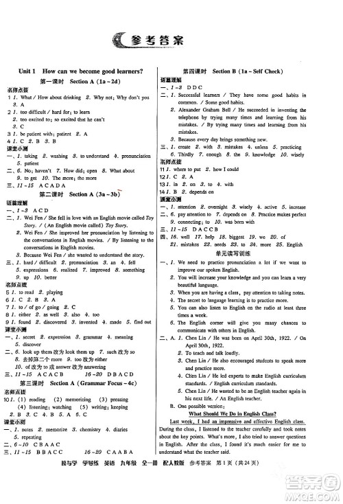 安徽人民出版社2024年春教与学学导练八年级英语下册人教版答案