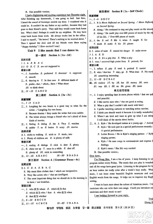 安徽人民出版社2024年春教与学学导练八年级英语下册人教版答案 安徽人民出版社2024年春教与学学导练八年级英语下册人教版答案