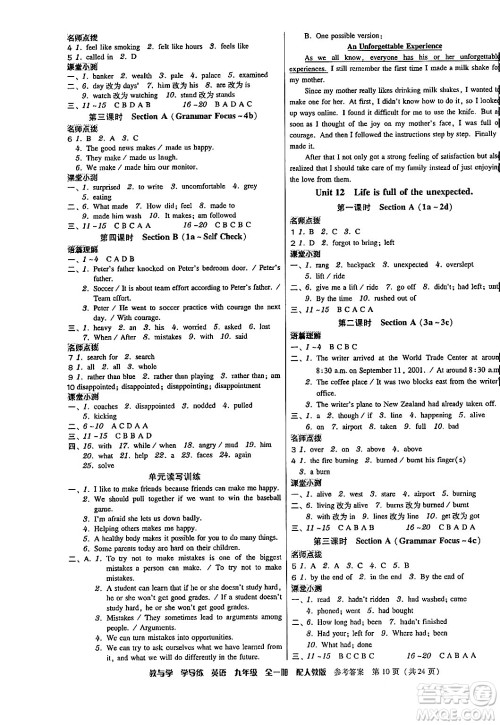 安徽人民出版社2024年春教与学学导练八年级英语下册人教版答案 安徽人民出版社2024年春教与学学导练八年级英语下册人教版答案