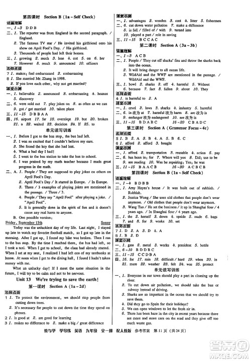安徽人民出版社2024年春教与学学导练八年级英语下册人教版答案 安徽人民出版社2024年春教与学学导练八年级英语下册人教版答案