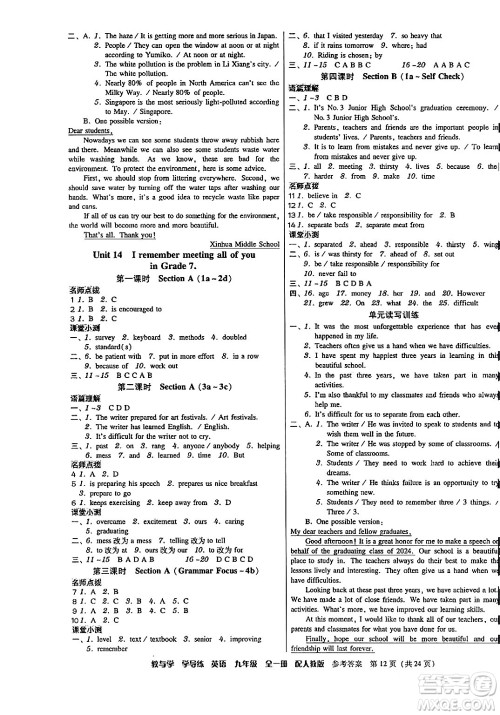 安徽人民出版社2024年春教与学学导练八年级英语下册人教版答案 安徽人民出版社2024年春教与学学导练八年级英语下册人教版答案