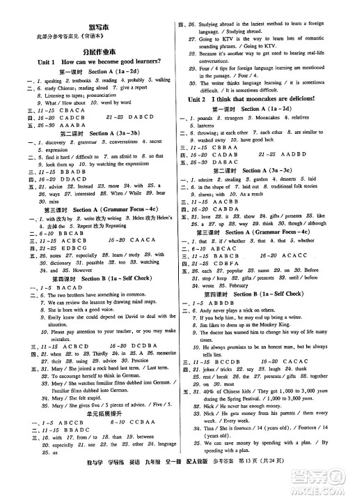 安徽人民出版社2024年春教与学学导练八年级英语下册人教版答案