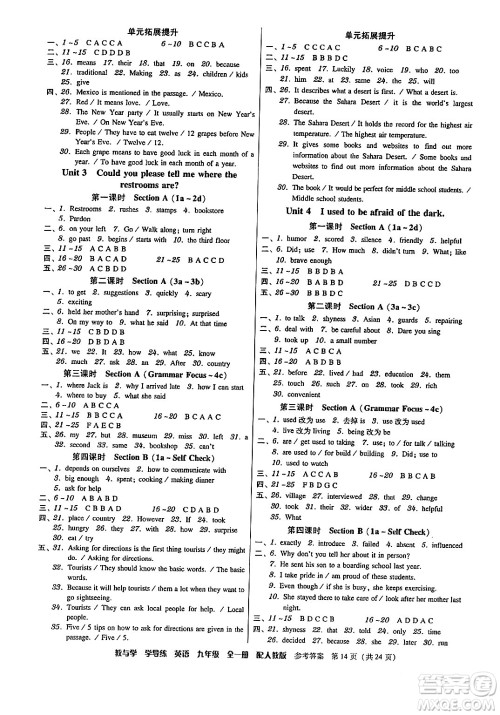 安徽人民出版社2024年春教与学学导练八年级英语下册人教版答案 安徽人民出版社2024年春教与学学导练八年级英语下册人教版答案