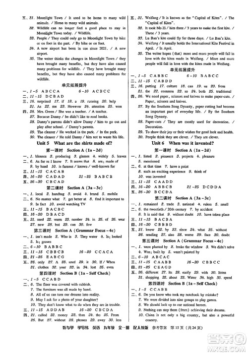 安徽人民出版社2024年春教与学学导练八年级英语下册人教版答案 安徽人民出版社2024年春教与学学导练八年级英语下册人教版答案