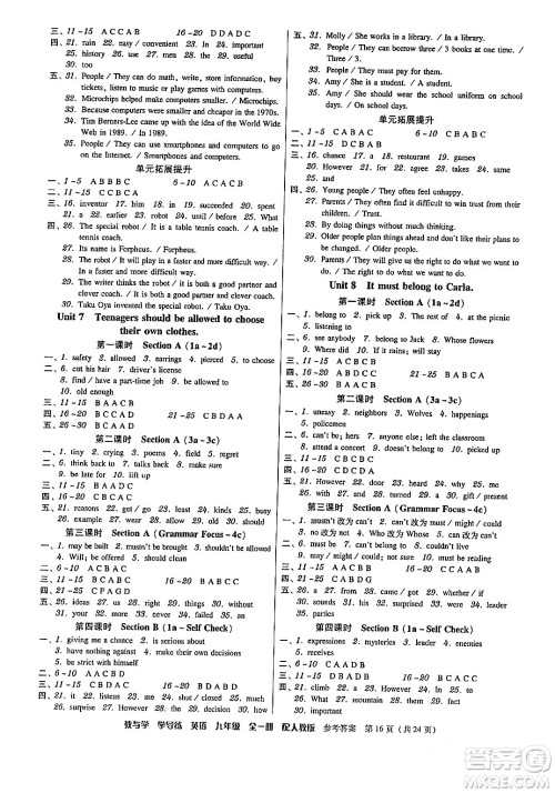 安徽人民出版社2024年春教与学学导练八年级英语下册人教版答案 安徽人民出版社2024年春教与学学导练八年级英语下册人教版答案