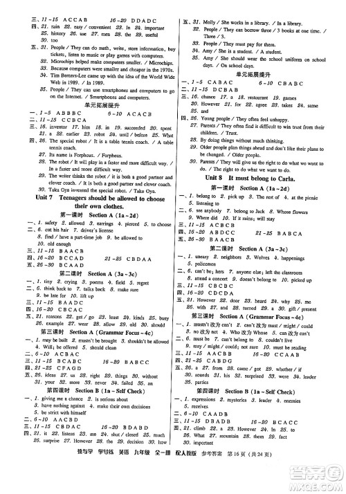 安徽人民出版社2024年春教与学学导练八年级英语下册人教版答案