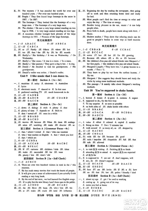 安徽人民出版社2024年春教与学学导练八年级英语下册人教版答案 安徽人民出版社2024年春教与学学导练八年级英语下册人教版答案