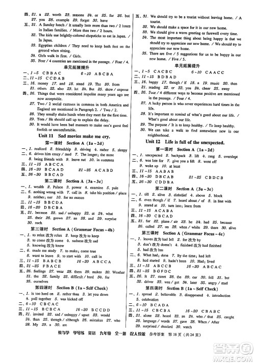 安徽人民出版社2024年春教与学学导练八年级英语下册人教版答案 安徽人民出版社2024年春教与学学导练八年级英语下册人教版答案