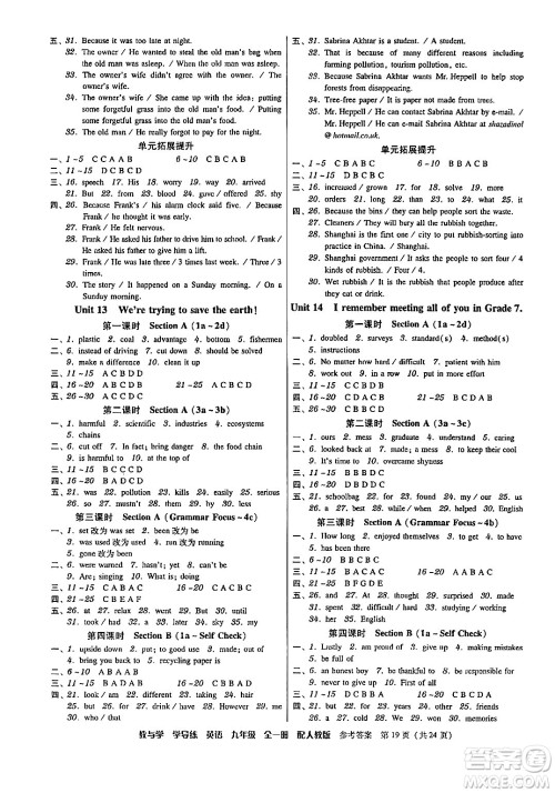 安徽人民出版社2024年春教与学学导练八年级英语下册人教版答案 安徽人民出版社2024年春教与学学导练八年级英语下册人教版答案