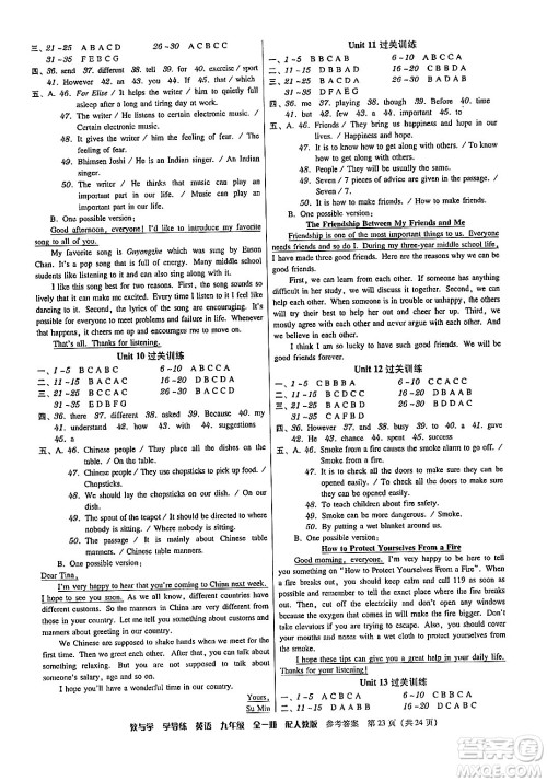 安徽人民出版社2024年春教与学学导练八年级英语下册人教版答案 安徽人民出版社2024年春教与学学导练八年级英语下册人教版答案