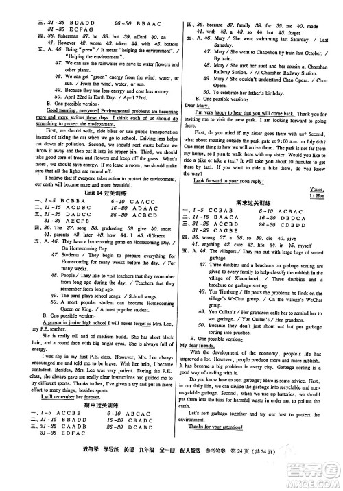 安徽人民出版社2024年春教与学学导练八年级英语下册人教版答案 安徽人民出版社2024年春教与学学导练八年级英语下册人教版答案
