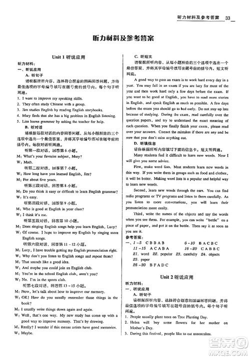 安徽人民出版社2024年春教与学学导练八年级英语下册人教版答案 安徽人民出版社2024年春教与学学导练八年级英语下册人教版答案
