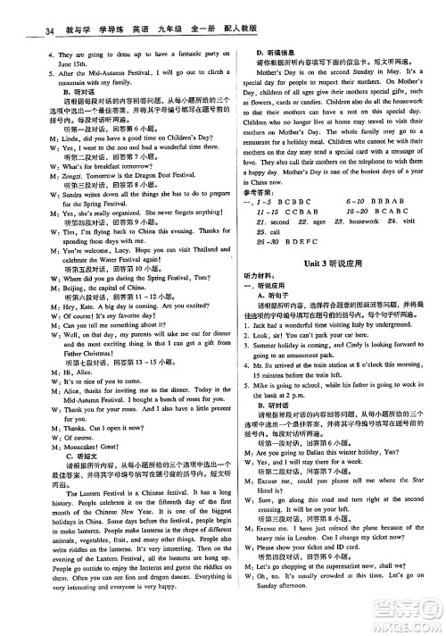 安徽人民出版社2024年春教与学学导练八年级英语下册人教版答案 安徽人民出版社2024年春教与学学导练八年级英语下册人教版答案