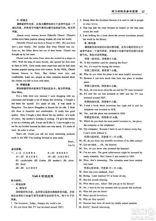 安徽人民出版社2024年春教与学学导练八年级英语下册人教版答案 安徽人民出版社2024年春教与学学导练八年级英语下册人教版答案