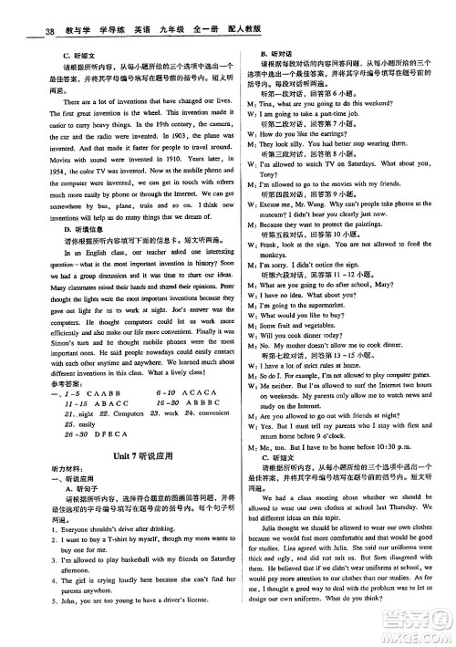 安徽人民出版社2024年春教与学学导练八年级英语下册人教版答案 安徽人民出版社2024年春教与学学导练八年级英语下册人教版答案