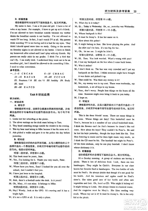 安徽人民出版社2024年春教与学学导练八年级英语下册人教版答案 安徽人民出版社2024年春教与学学导练八年级英语下册人教版答案
