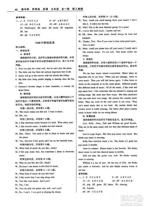 安徽人民出版社2024年春教与学学导练八年级英语下册人教版答案 安徽人民出版社2024年春教与学学导练八年级英语下册人教版答案