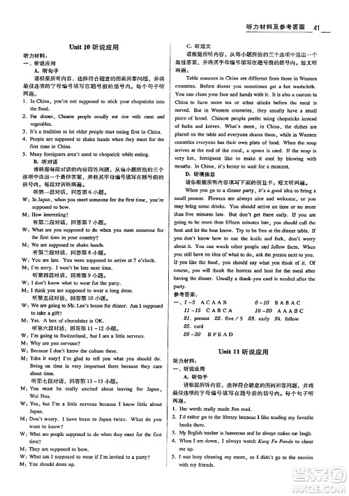 安徽人民出版社2024年春教与学学导练八年级英语下册人教版答案 安徽人民出版社2024年春教与学学导练八年级英语下册人教版答案