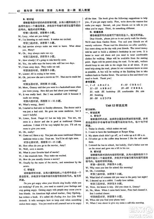 安徽人民出版社2024年春教与学学导练八年级英语下册人教版答案 安徽人民出版社2024年春教与学学导练八年级英语下册人教版答案